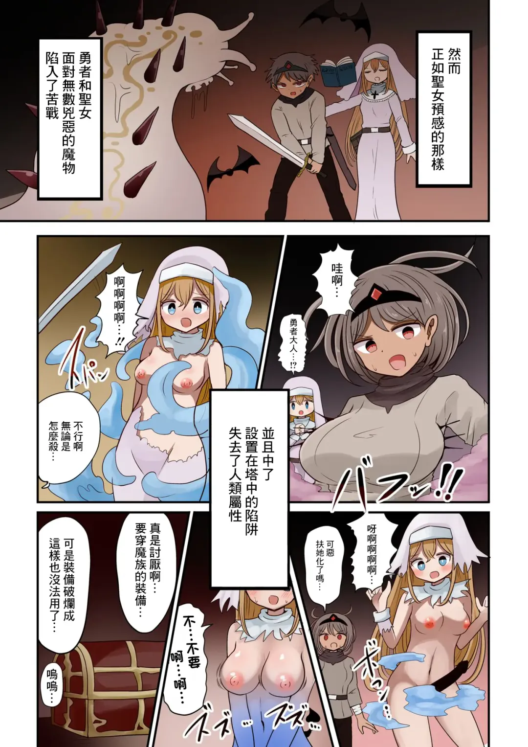 [Vae] Yuusha To Seijo Trap Dungeon ♀ Immaka Fhentai.net - Page 2