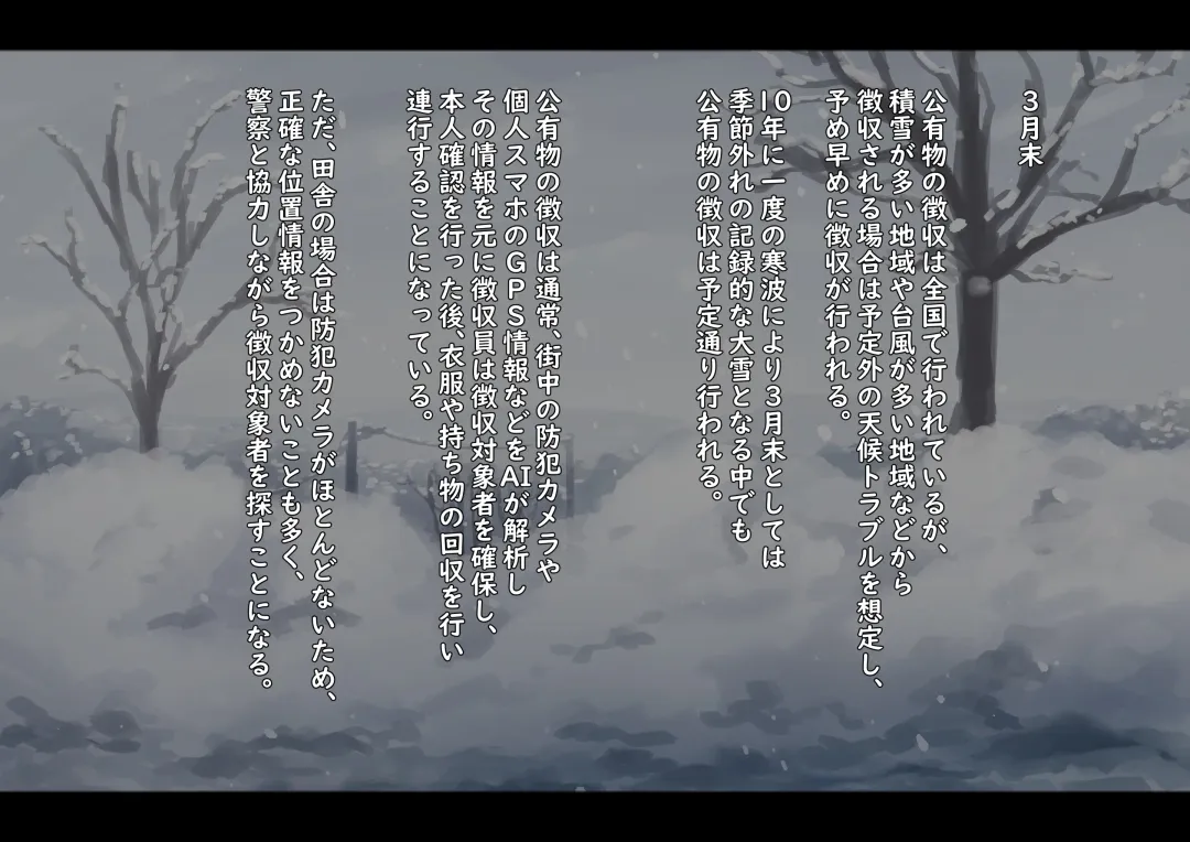 [Yukimuramaru] Kouyuubutsu Shoujo Bangaihen Yuki no Naka no Choushuu Fhentai - Page 3