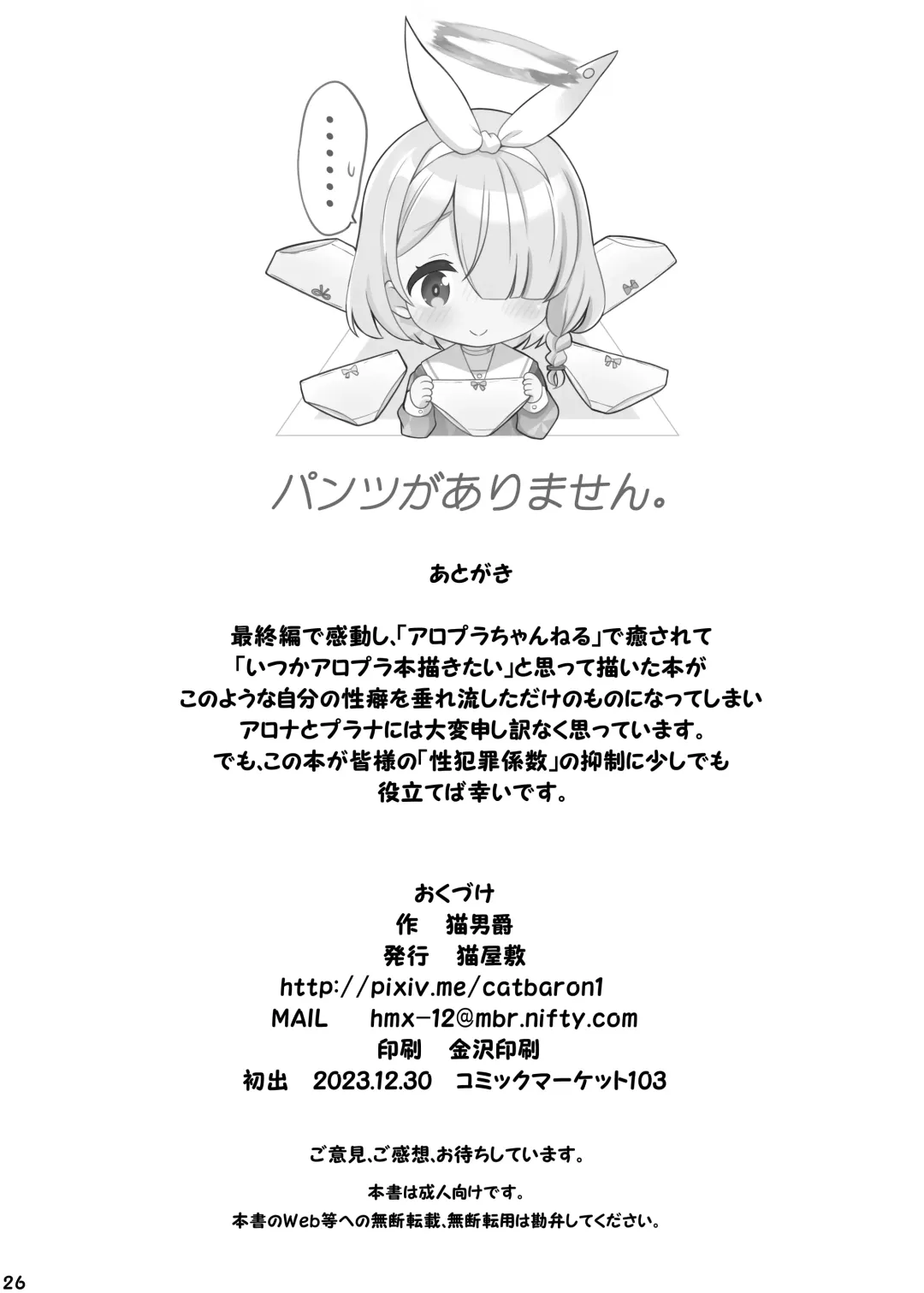 [Nekodanshaku] AroPla no Hokenshitsu Fhentai - Page 25