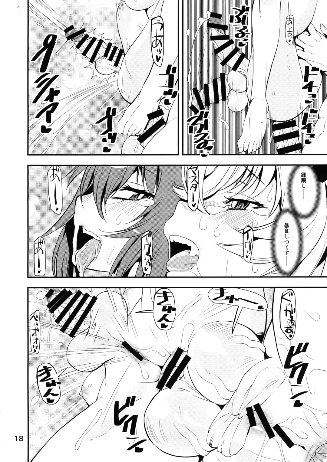 [Shinama] Boushoku!! Inu Maid Fhentai - Page 18