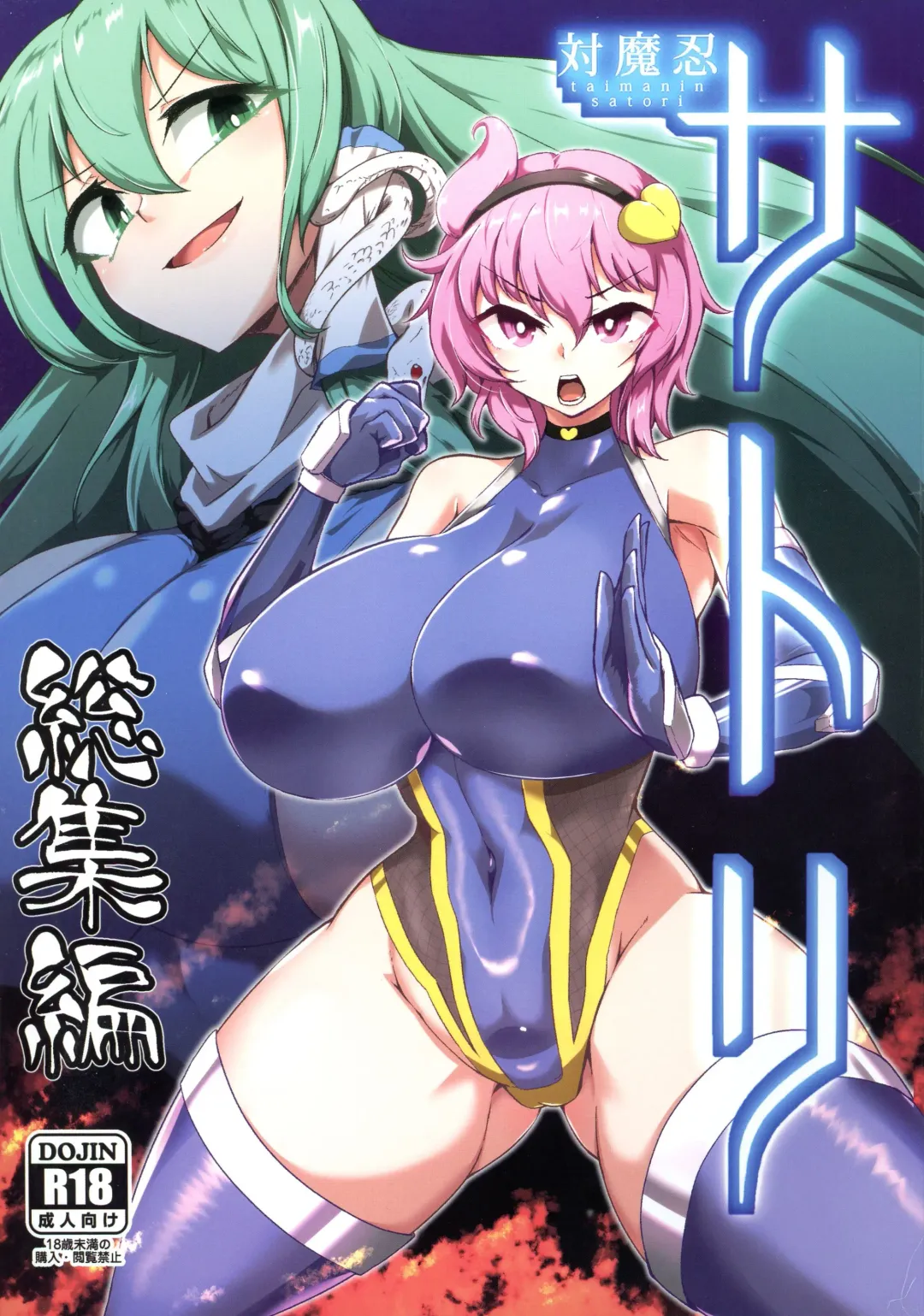 Read [Pandain] Taimanin Satori Soushuuhen - Fhentai.net