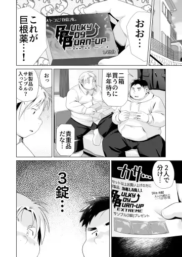 [Yukimushi] Chinchin Soudai Supple Fhentai.net - Page 2