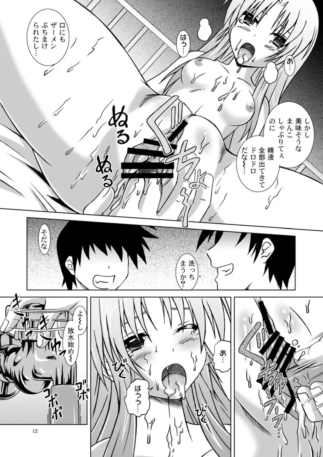 [Fujishiro Seiki] Amaki Shi yo, Kitare Fhentai.net - Page 12