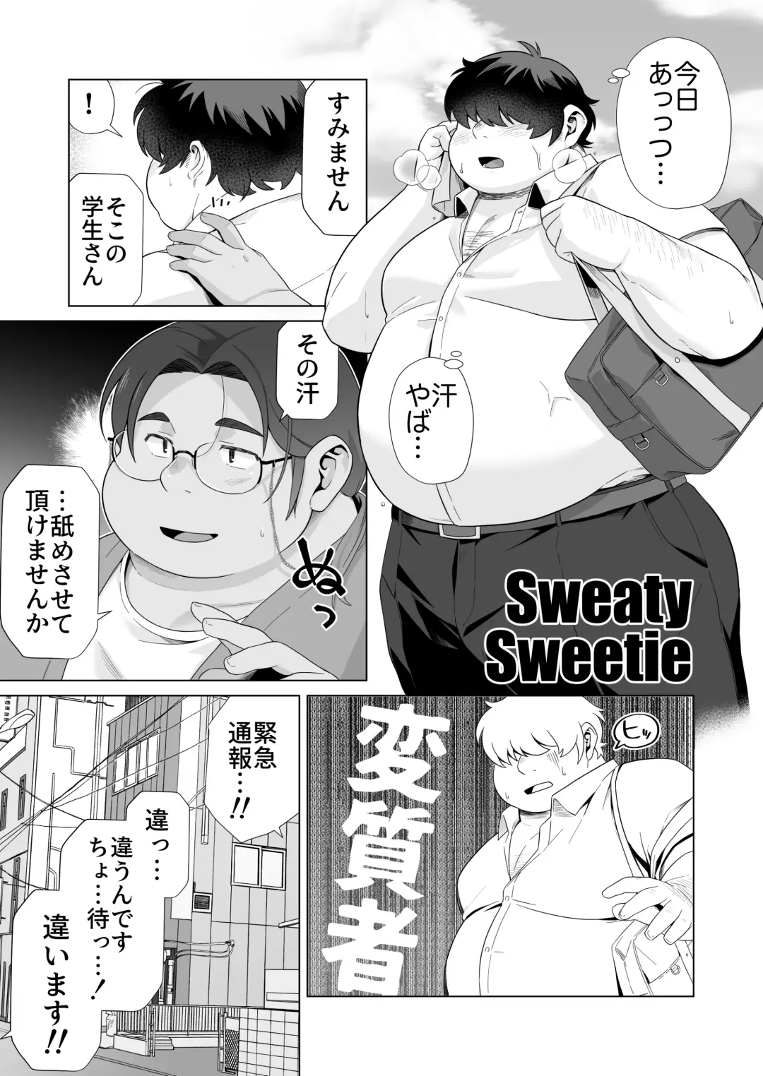 Read [Yukimushi] Sweaty Sweetie - Fhentai.net