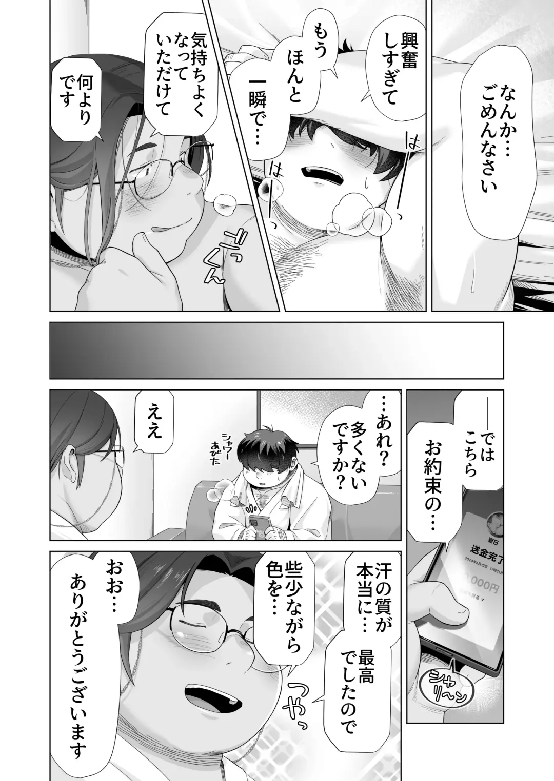 [Yukimushi] Sweaty Sweetie Fhentai - Page 12