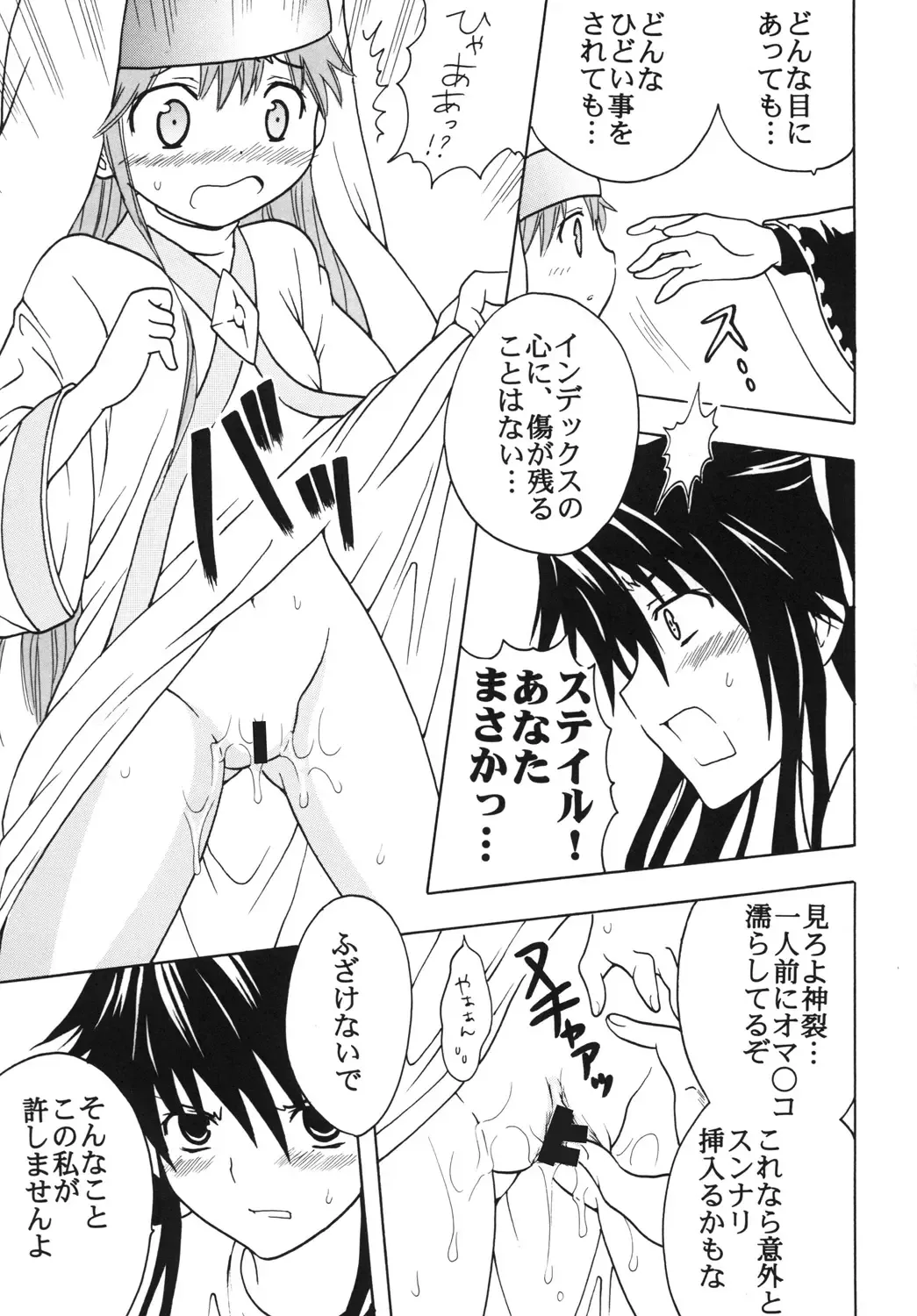 [Kitty - Purin] Toaru Otaku no Index #1 Fhentai - Page 34