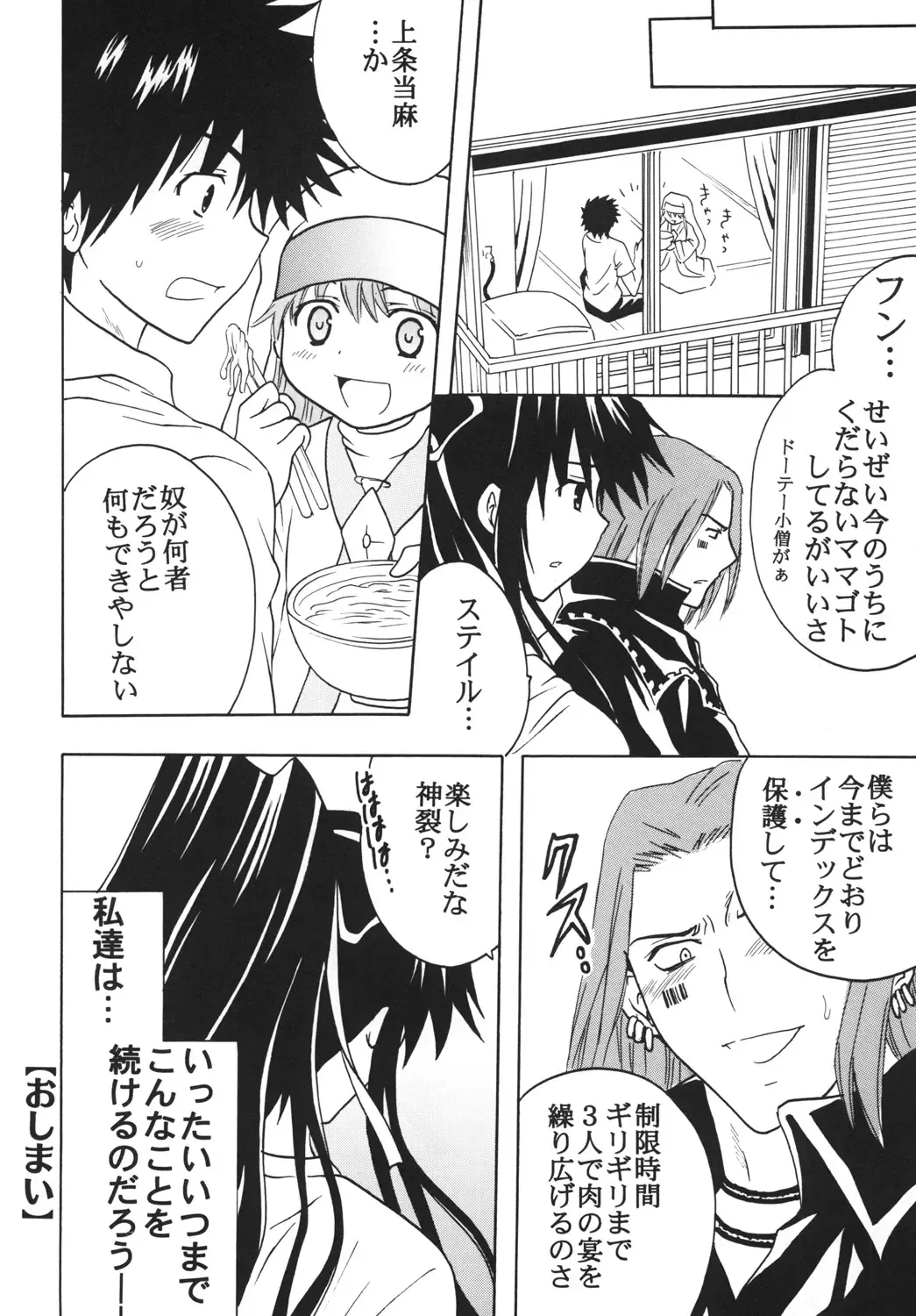 [Kitty - Purin] Toaru Otaku no Index #1 Fhentai - Page 47