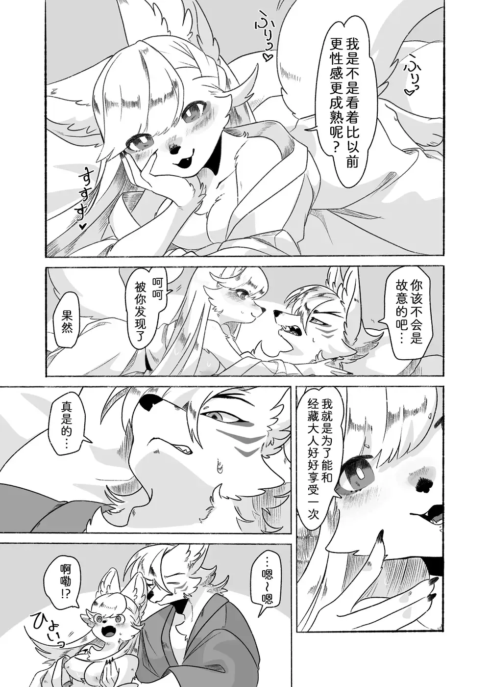 [19nosizima] 丰满的泷酱最棒了!! Fhentai.net - Page 4