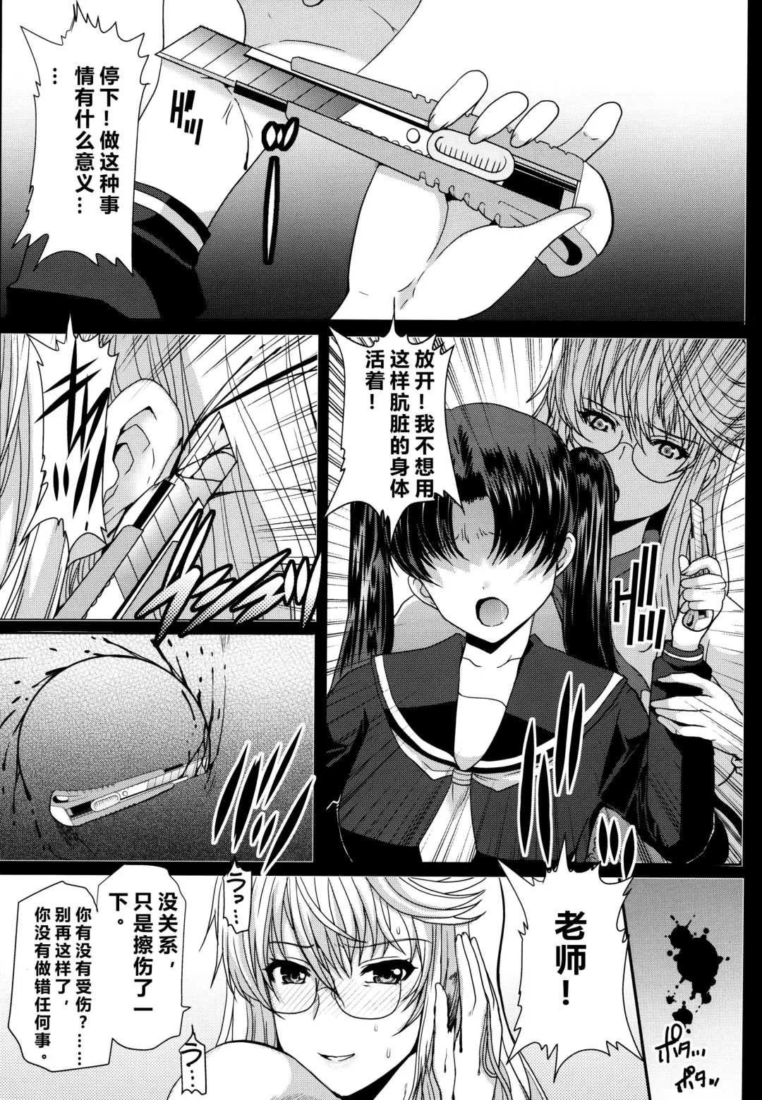 [Hatoya Mameshichi] Akogare no Sensei wa Chikan Densha de Choukyouzumi Deshita Bangaihen + Episode０ Fhentai - Page 22