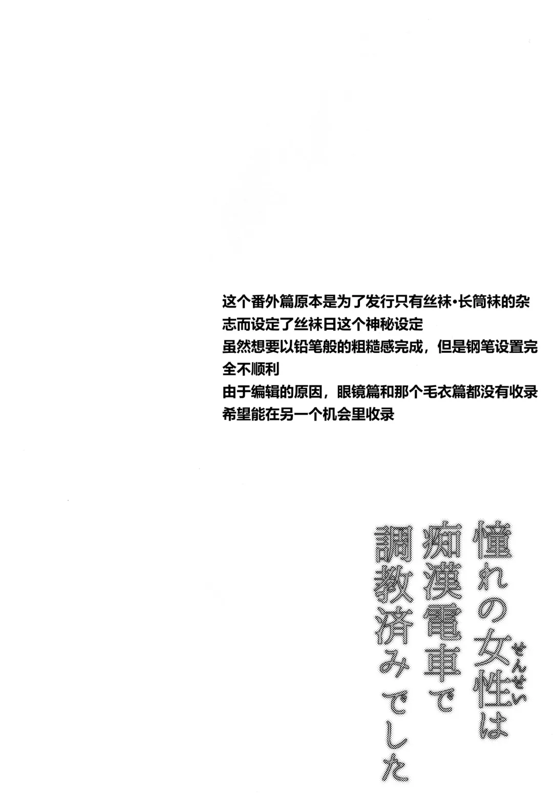 [Hatoya Mameshichi] Akogare no Sensei wa Chikan Densha de Choukyouzumi Deshita Bangaihen + Episode０ Fhentai - Page 3