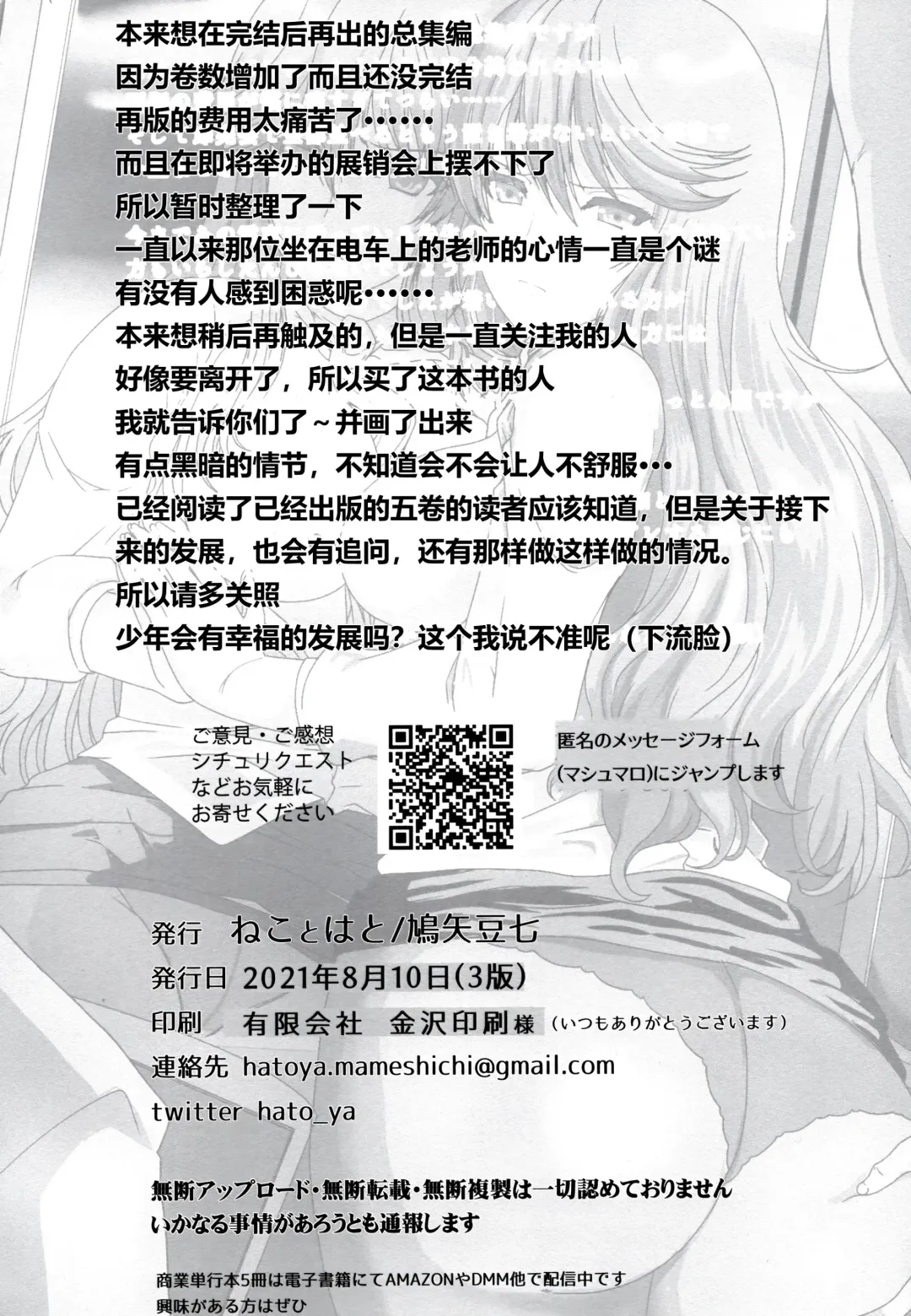 [Hatoya Mameshichi] Akogare no Sensei wa Chikan Densha de Choukyouzumi Deshita Bangaihen + Episode０ Fhentai - Page 39