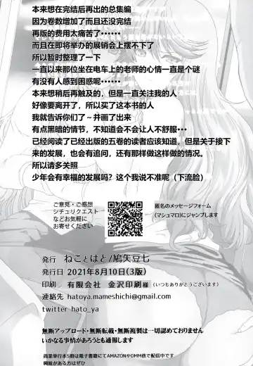 [Hatoya Mameshichi] Akogare no Sensei wa Chikan Densha de Choukyouzumi Deshita Bangaihen + Episode０ Fhentai - Page 39