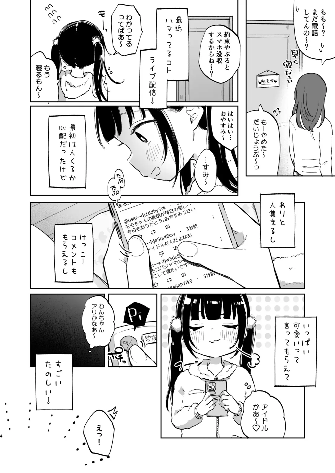 [Shipuoru] Shoumei Dekirun desu ka? Momo no Fan tte Koto Fhentai.net - Page 4