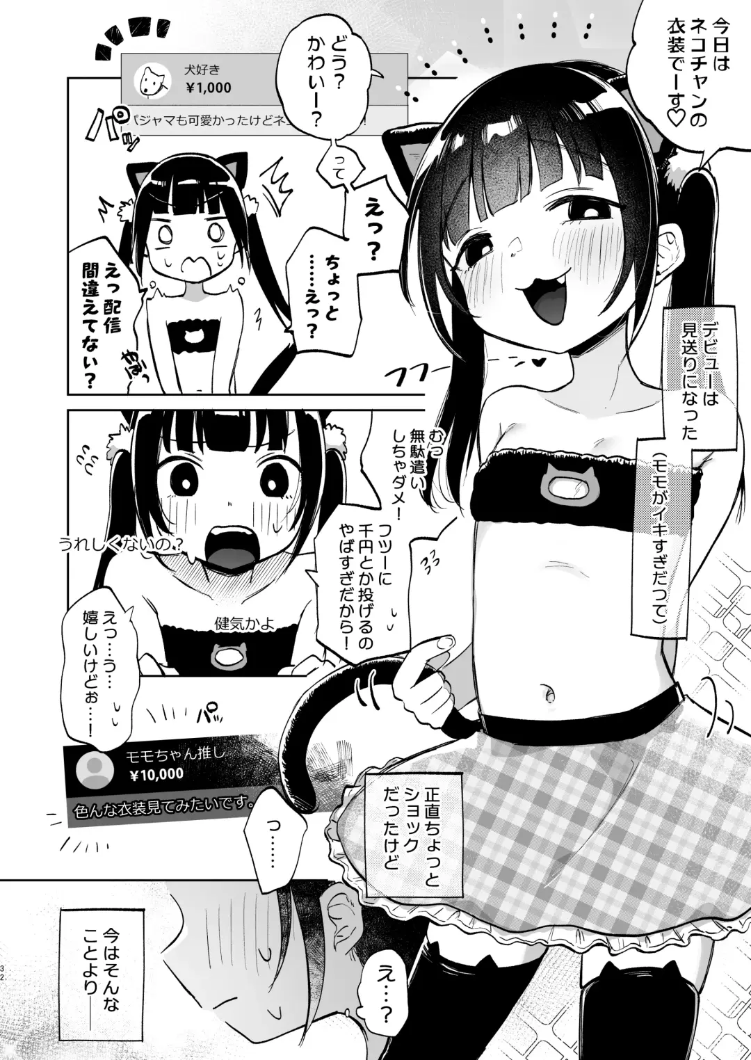 [Shipuoru] Shoumei Dekirun desu ka? Momo no Fan tte Koto Fhentai.net - Page 32