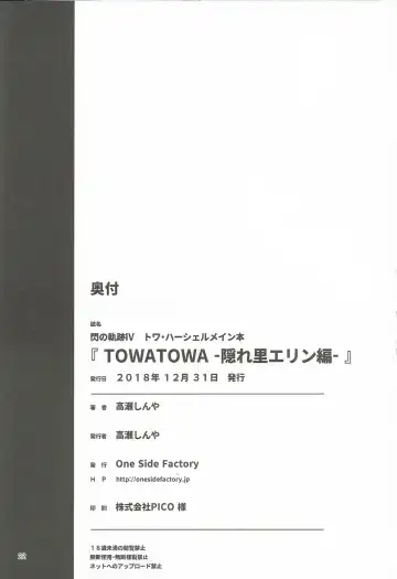 [Takase Shinya] TOWATOWA -Kakurezato Eryn Hen- Fhentai.net - Page 21