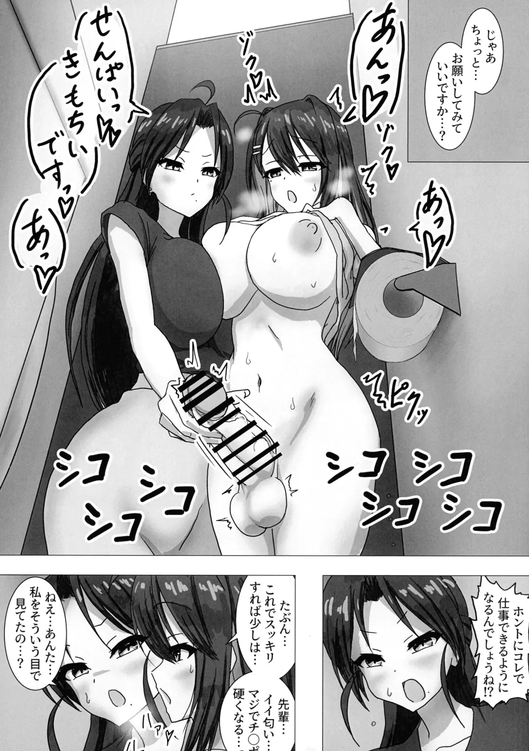 [Koi Shot] Futanari OL "Senpai…sekuhara shite mo iidesu yo" Fhentai - Page 7