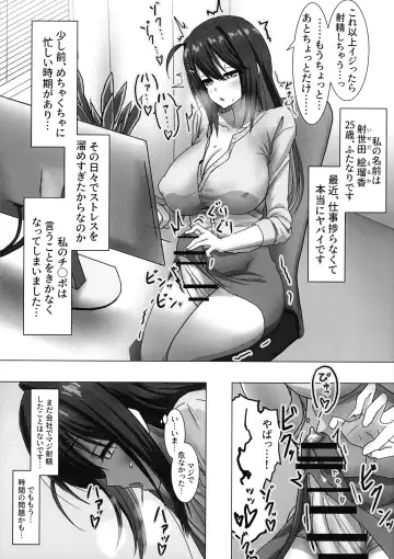 [Koi Shot] Futanari OL "Senpai…sekuhara shite mo iidesu yo" Fhentai - Page 5