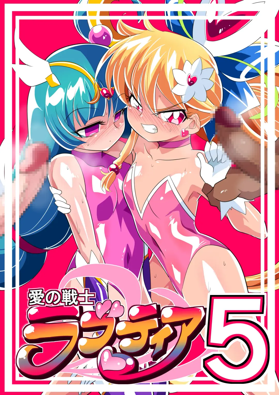 Read Ai no Senshi Love Tear 5 Kyouteki! Rou Ai no Aana! - Fhentai.net