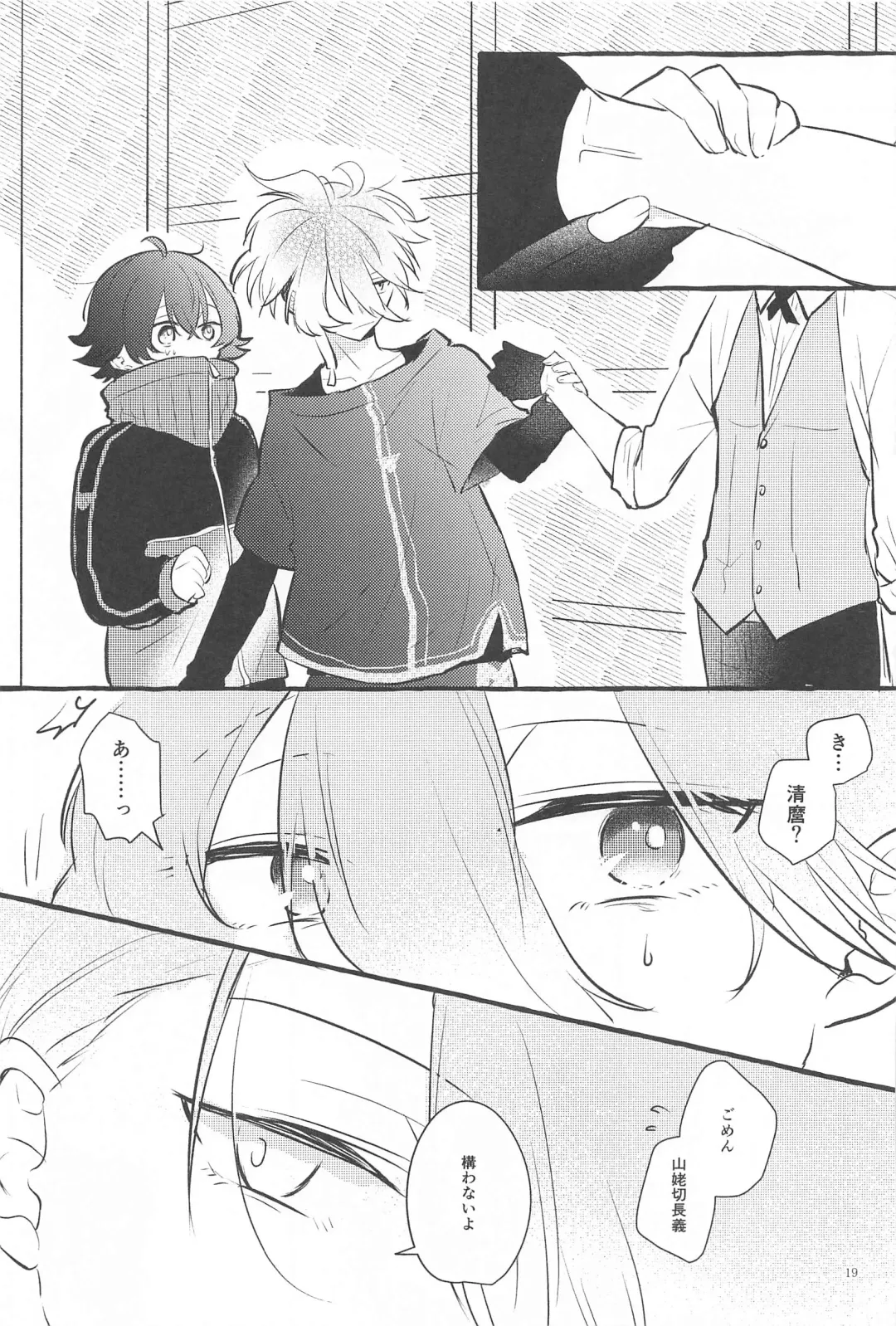 [Chiaki] Kanete kara no Setsubou de Fhentai.net - Page 18