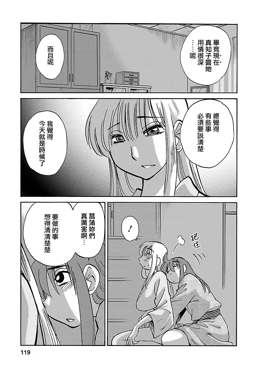 [Tsuyatsuya] Hirugao 4 | 昼颜 4 Fhentai - Page 119