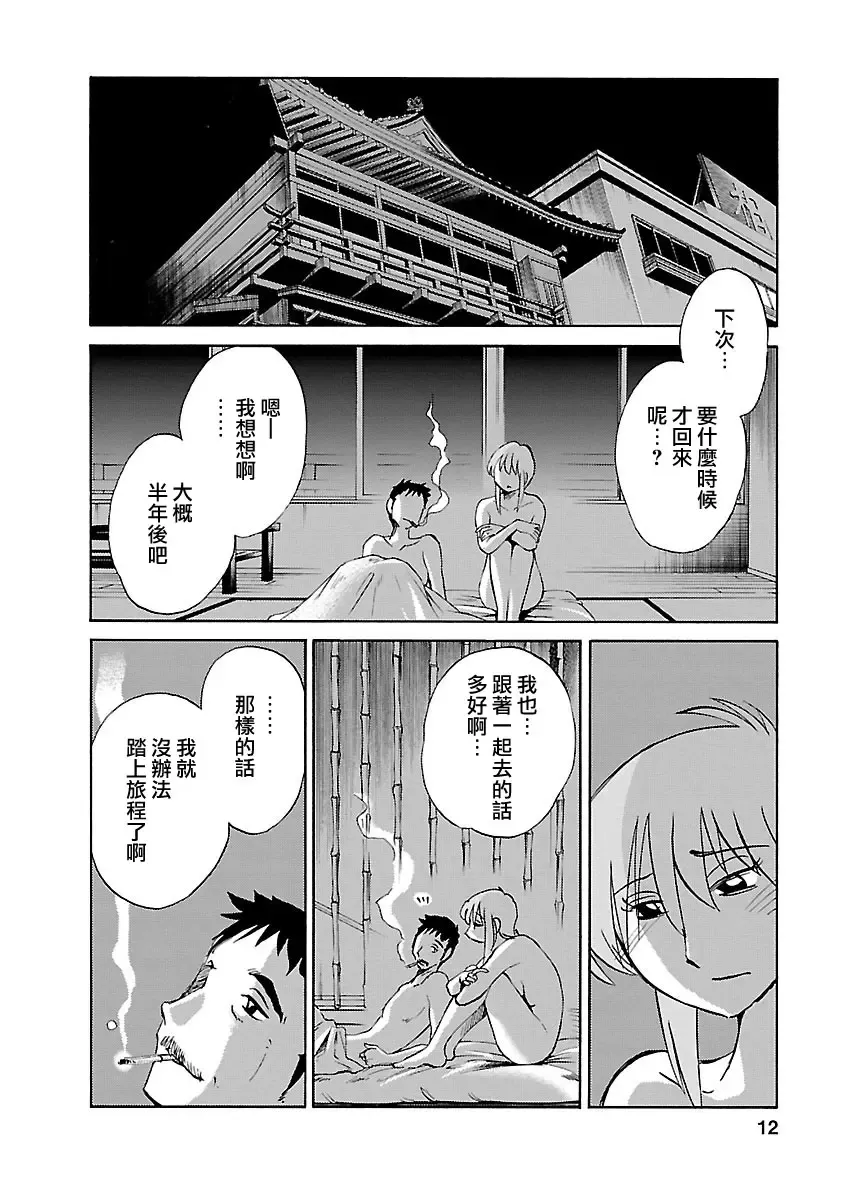 [Tsuyatsuya] Hirugao 4 | 昼颜 4 Fhentai - Page 12
