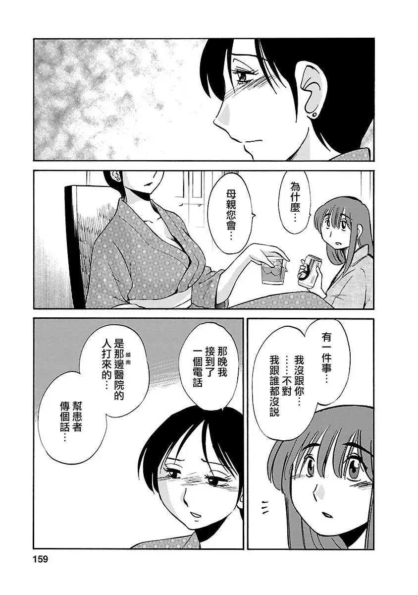 [Tsuyatsuya] Hirugao 4 | 昼颜 4 Fhentai - Page 159