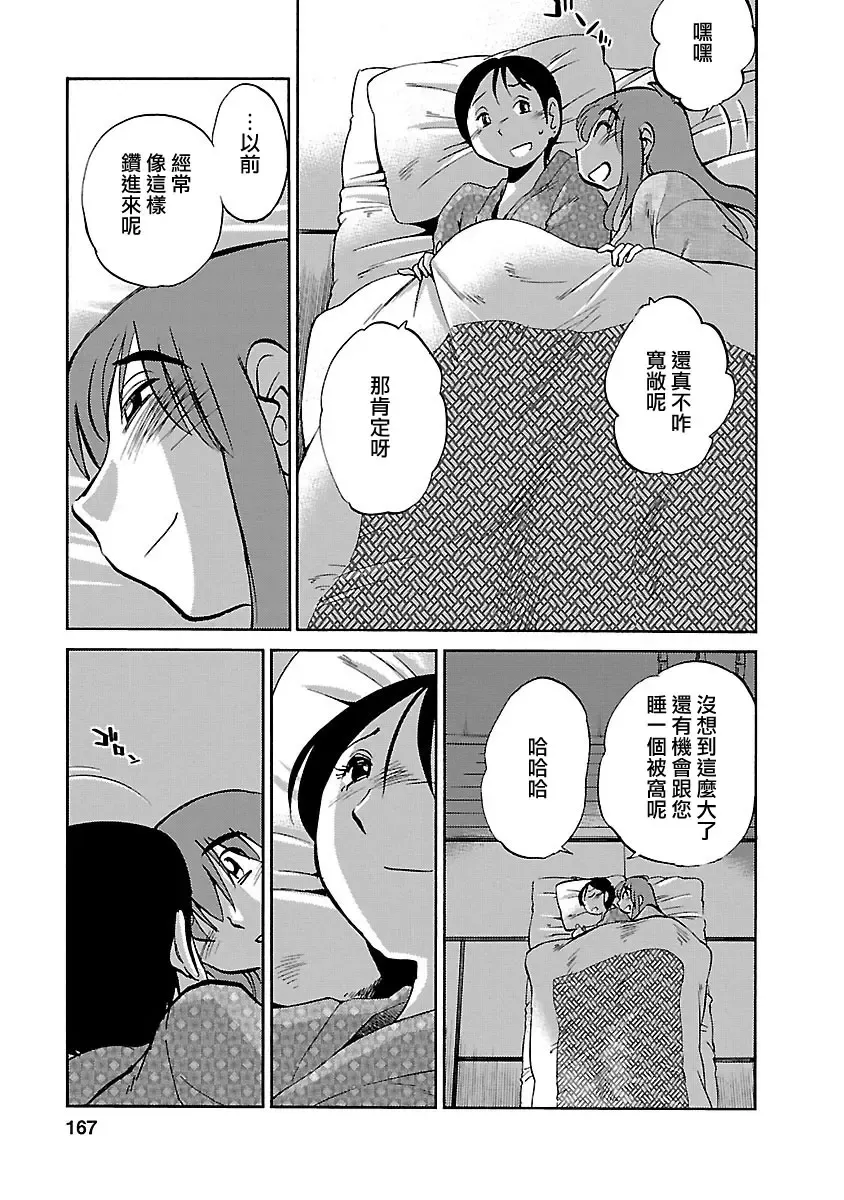 [Tsuyatsuya] Hirugao 4 | 昼颜 4 Fhentai - Page 167