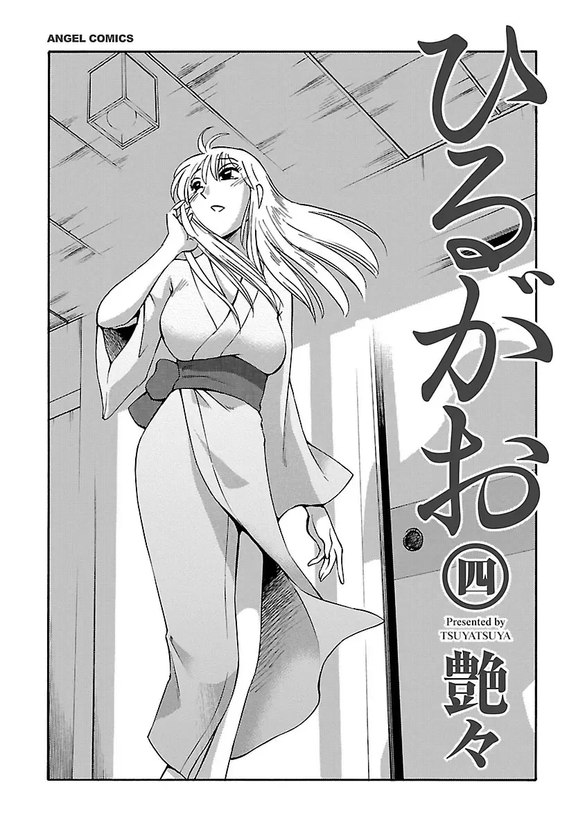 [Tsuyatsuya] Hirugao 4 | 昼颜 4 Fhentai - Page 3