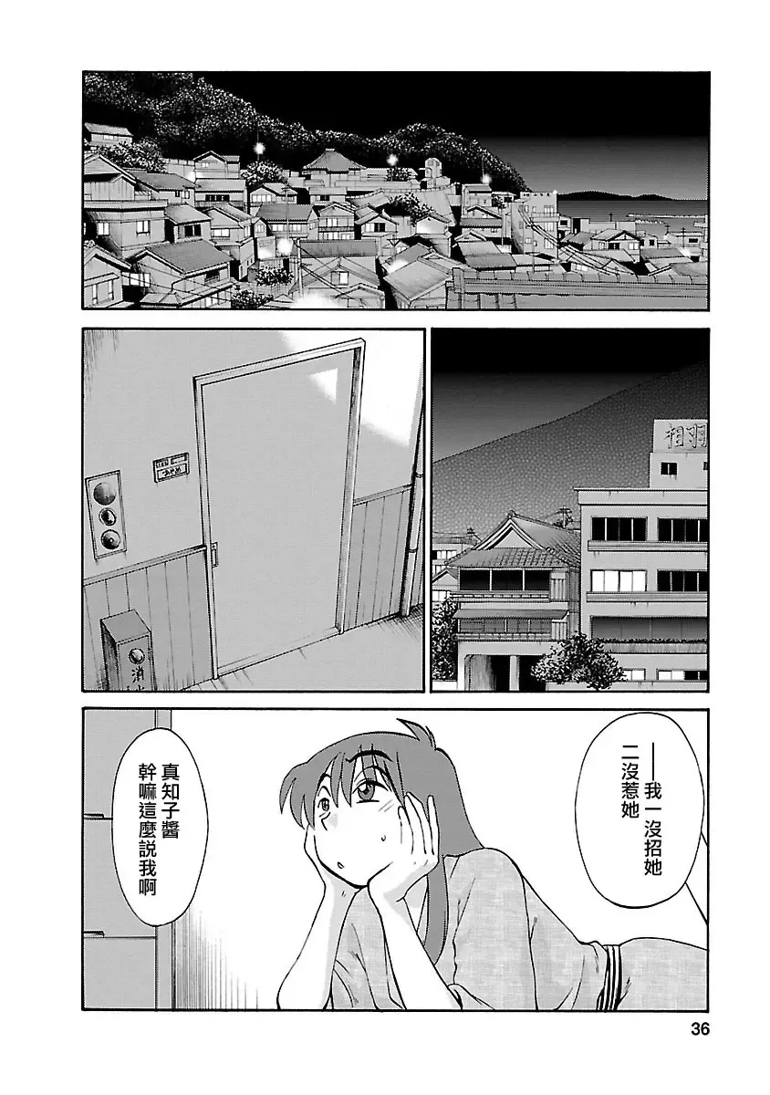 [Tsuyatsuya] Hirugao 4 | 昼颜 4 Fhentai - Page 36