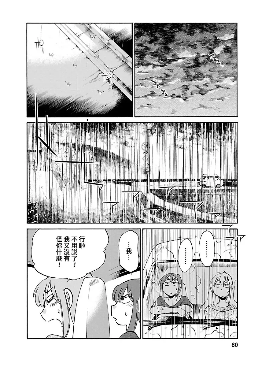 [Tsuyatsuya] Hirugao 4 | 昼颜 4 Fhentai - Page 60