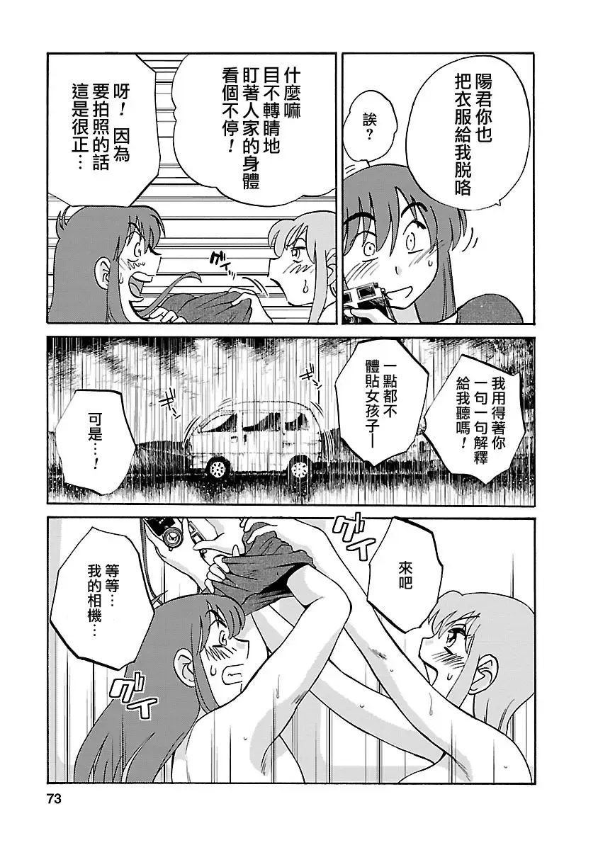 [Tsuyatsuya] Hirugao 4 | 昼颜 4 Fhentai - Page 73