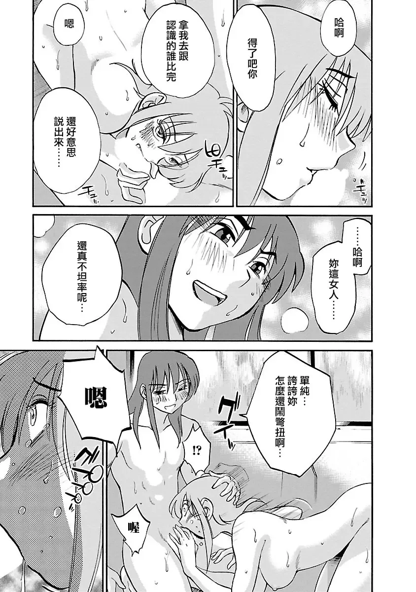 [Tsuyatsuya] Hirugao 4 | 昼颜 4 Fhentai - Page 77