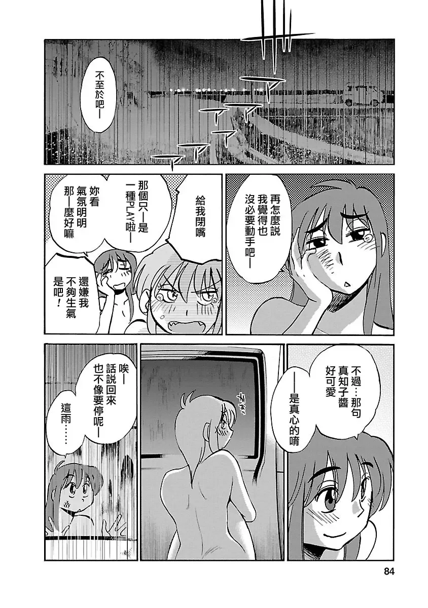 [Tsuyatsuya] Hirugao 4 | 昼颜 4 Fhentai - Page 84