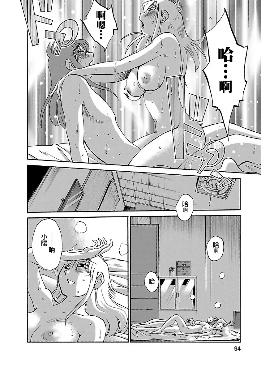 [Tsuyatsuya] Hirugao 4 | 昼颜 4 Fhentai - Page 94