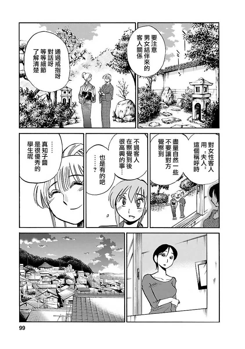 [Tsuyatsuya] Hirugao 4 | 昼颜 4 Fhentai - Page 99
