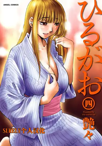 Read [Tsuyatsuya] Hirugao 4 | 昼颜 4 - Fhentai.net