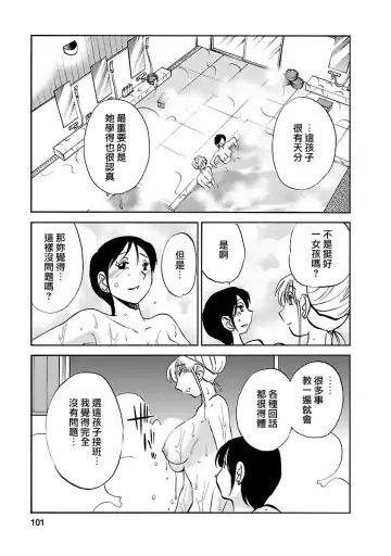 [Tsuyatsuya] Hirugao 4 | 昼颜 4 Fhentai - Page 101