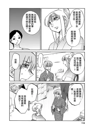 [Tsuyatsuya] Hirugao 4 | 昼颜 4 Fhentai - Page 116