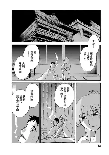[Tsuyatsuya] Hirugao 4 | 昼颜 4 Fhentai - Page 12