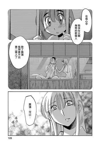 [Tsuyatsuya] Hirugao 4 | 昼颜 4 Fhentai - Page 123