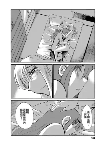 [Tsuyatsuya] Hirugao 4 | 昼颜 4 Fhentai - Page 134