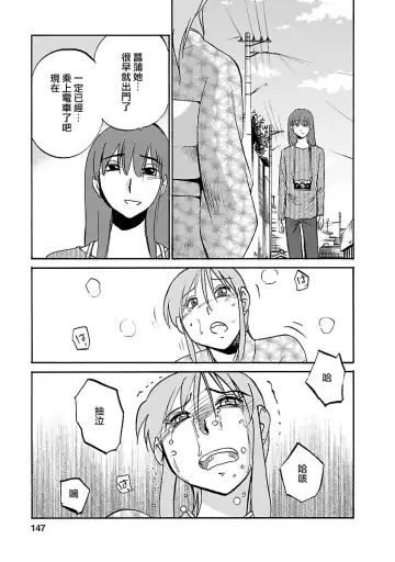 [Tsuyatsuya] Hirugao 4 | 昼颜 4 Fhentai - Page 147