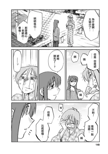 [Tsuyatsuya] Hirugao 4 | 昼颜 4 Fhentai - Page 148