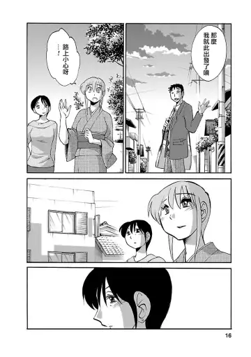 [Tsuyatsuya] Hirugao 4 | 昼颜 4 Fhentai - Page 16