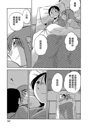 [Tsuyatsuya] Hirugao 4 | 昼颜 4 Fhentai - Page 167