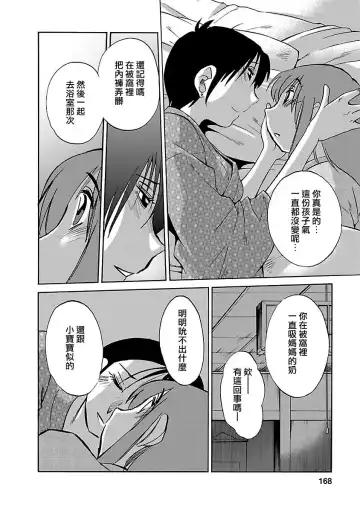 [Tsuyatsuya] Hirugao 4 | 昼颜 4 Fhentai - Page 168
