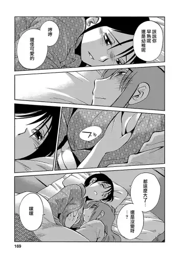 [Tsuyatsuya] Hirugao 4 | 昼颜 4 Fhentai - Page 169