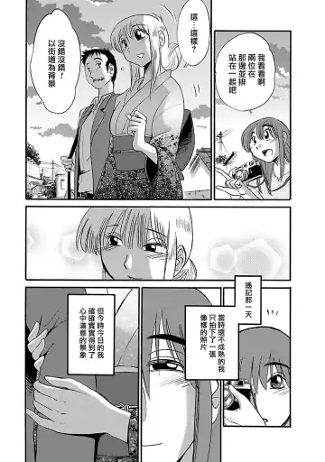 [Tsuyatsuya] Hirugao 4 | 昼颜 4 Fhentai - Page 23