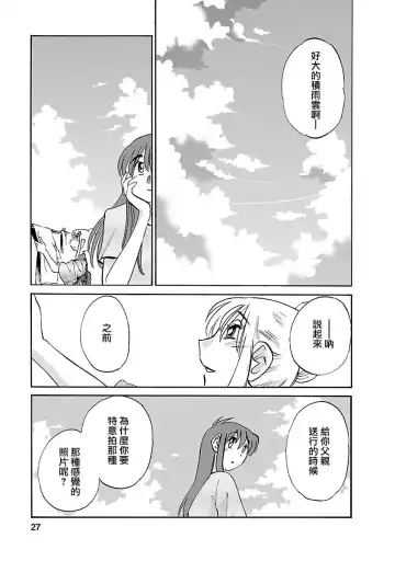 [Tsuyatsuya] Hirugao 4 | 昼颜 4 Fhentai - Page 27