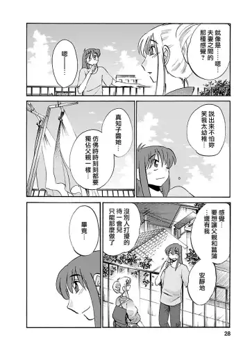 [Tsuyatsuya] Hirugao 4 | 昼颜 4 Fhentai - Page 28